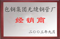 朔州包钢经销商